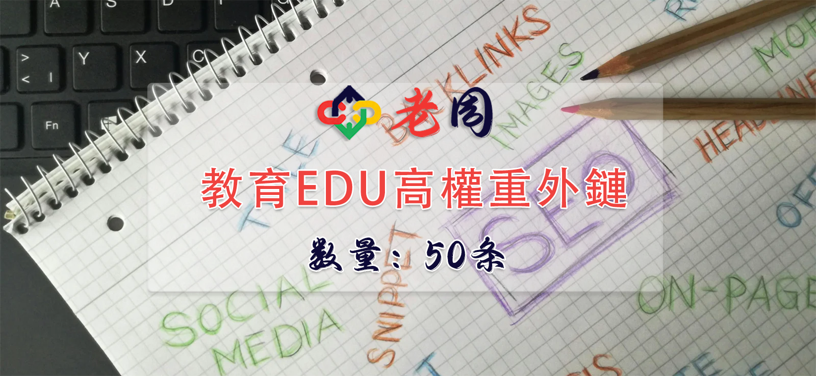 教育EDU外链