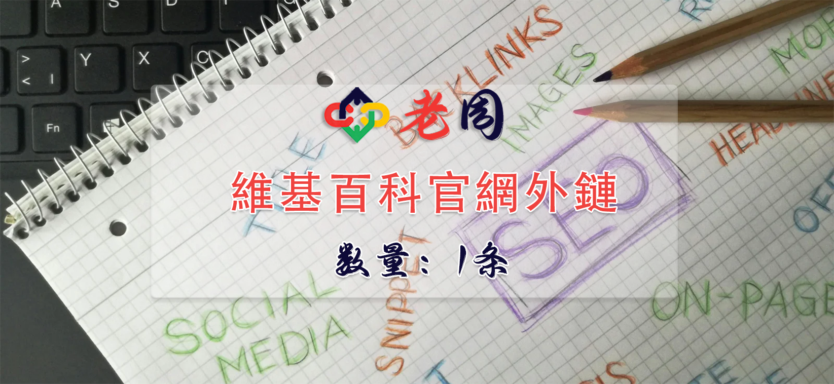 维基百科外链