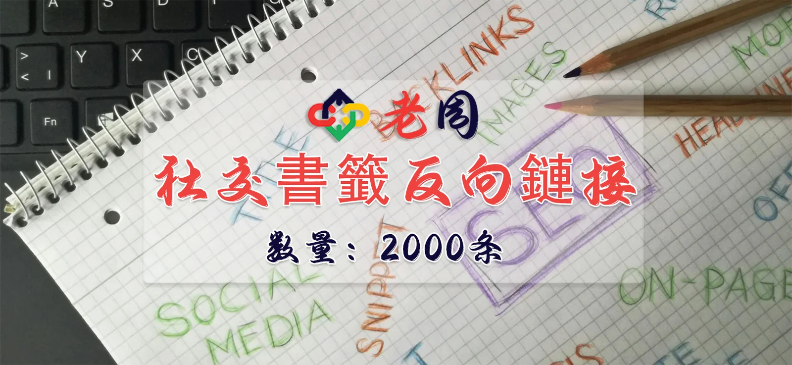 社交书签外链2000条