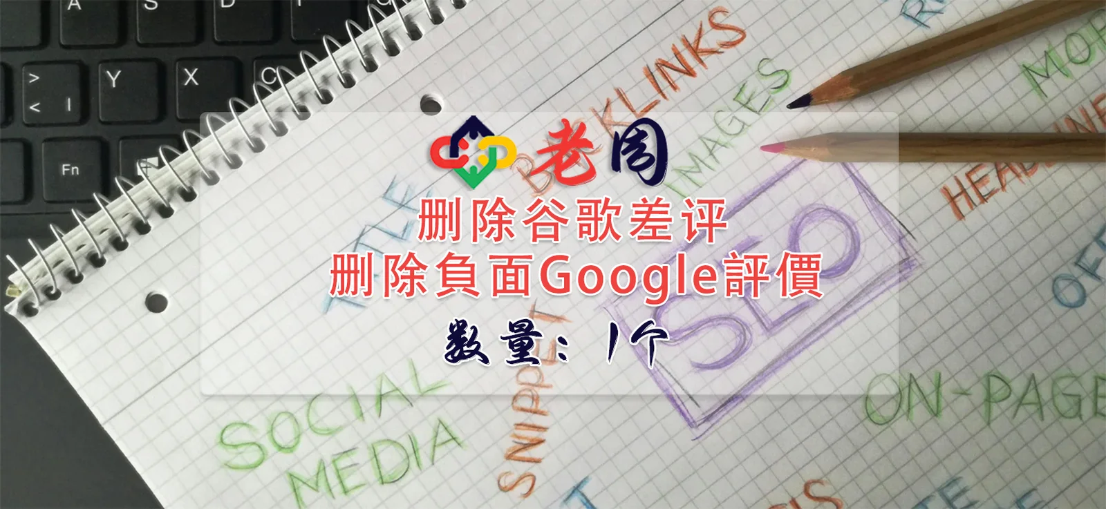 删除谷歌差评
