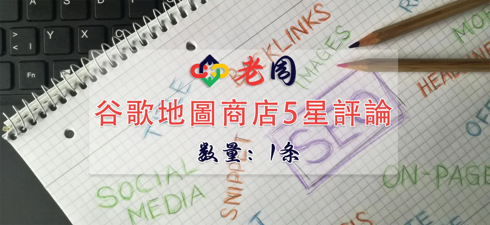 谷歌评价/谷歌商店评价/地图评论