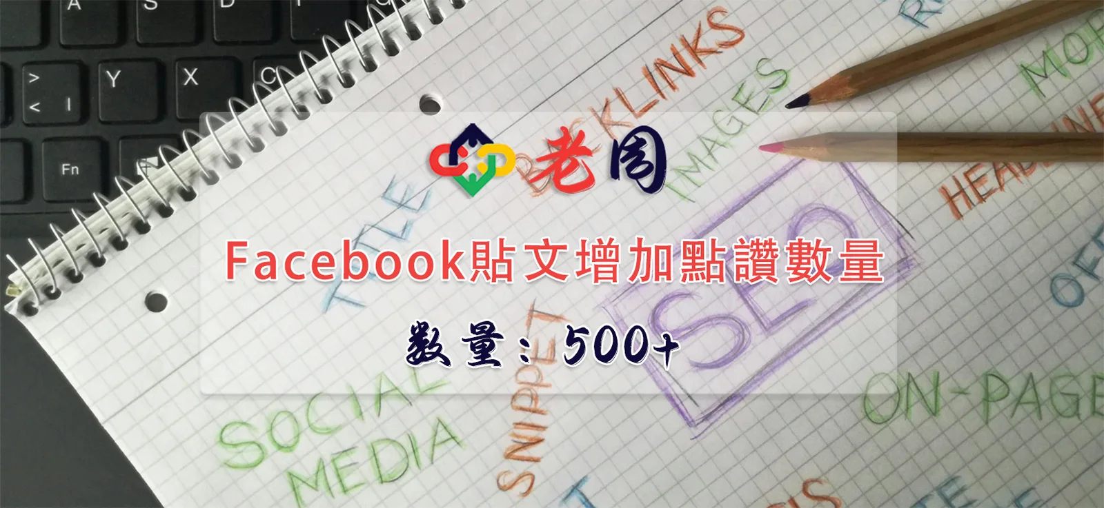 Facebook贴文增加评论100个