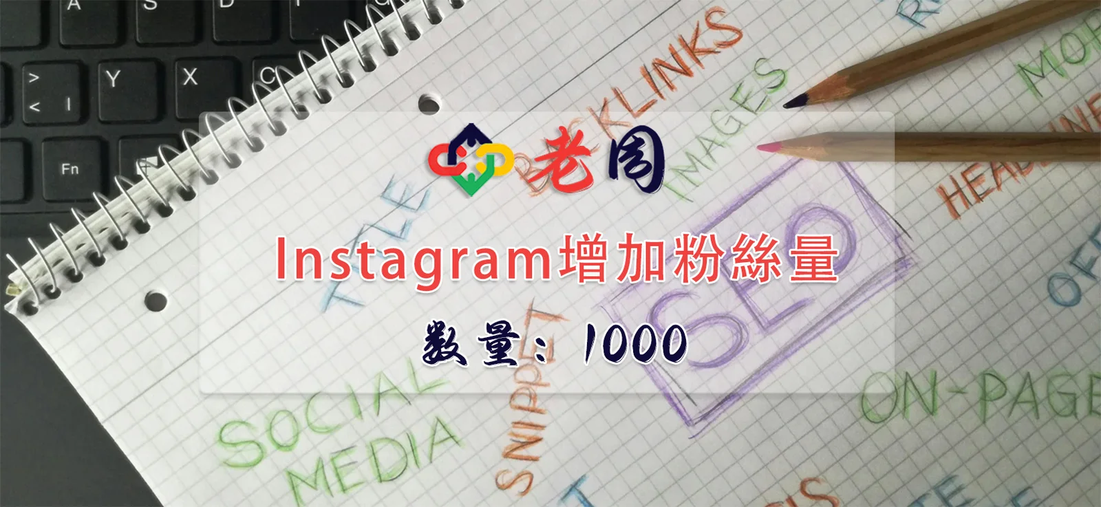 Instagram增加粉丝量1000个